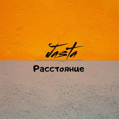 Расстояния