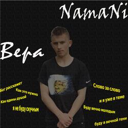 Вера