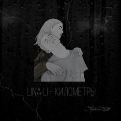 Километры