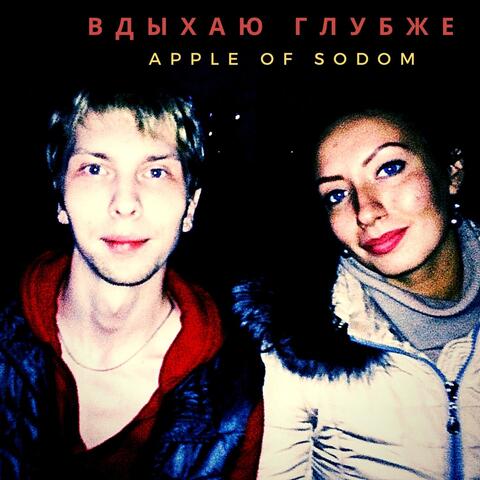 Вдыхаю глубже