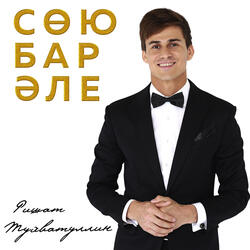 Сою бар эле