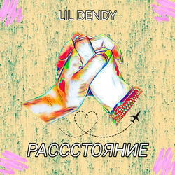 Расстояние