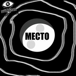 Место