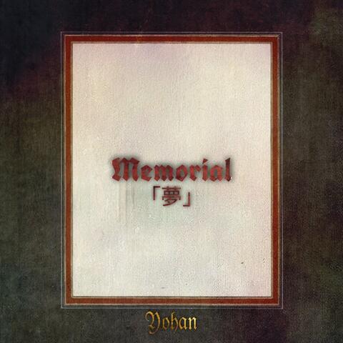 Memorial 「夢」