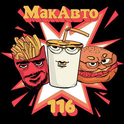 МакАвто