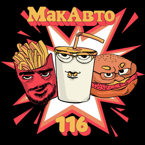 МакАвто