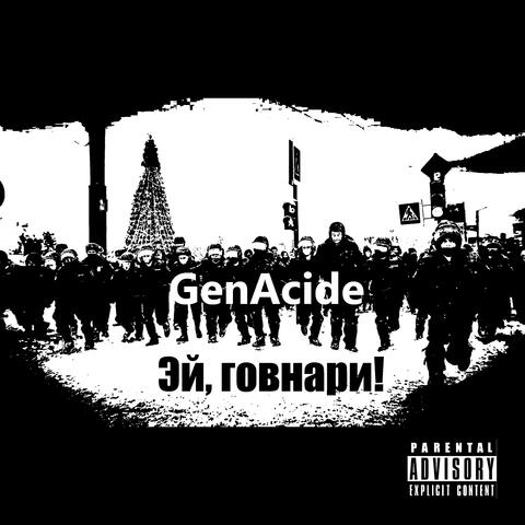 Эй, говнари! (Панк мёртв)