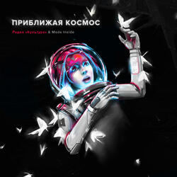 Земля - большой корабль