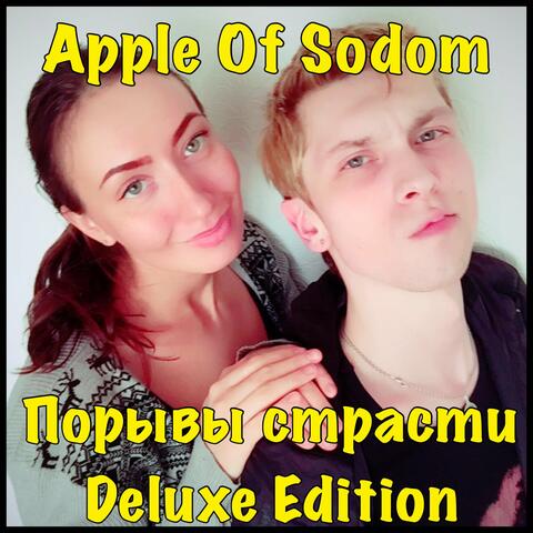 Порывы страсти