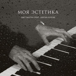 Свет внутри