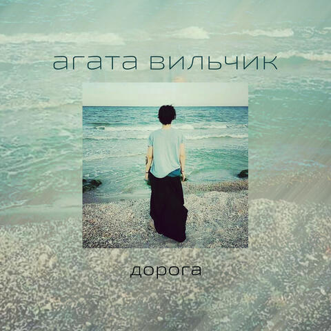 Дорога