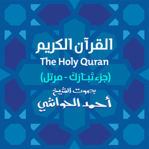 Juz Tabarak
