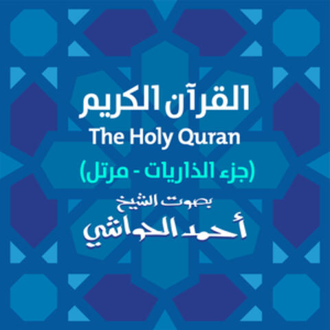 Juz Adh-Dhariyat