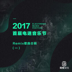 阿诗玛（Remix）