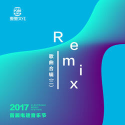 请你(Remix)