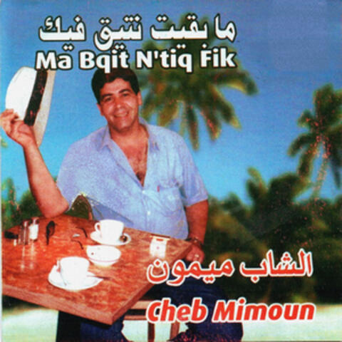 Ma bqit n'tiq fik