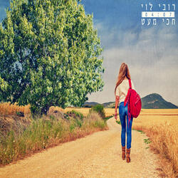 חכי מעט