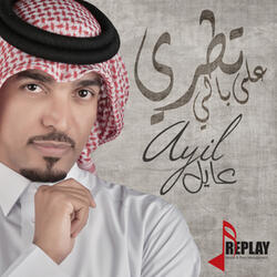 فداك الروح