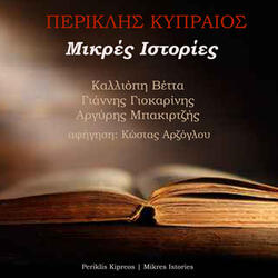 I Istoria Tis Aggelikis
