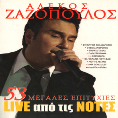 53 megales epitihies live apo tis Notes - Live