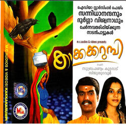 Ente Manippoonkuyile