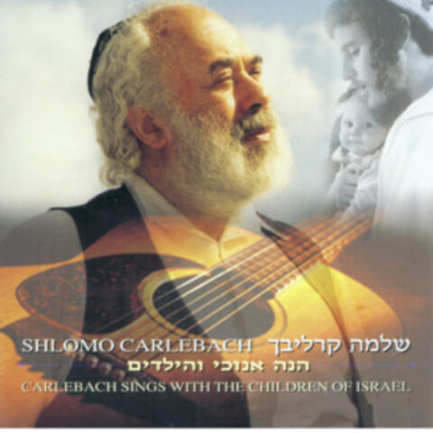 Shlomo Carlebach Sings with the Children of Israel