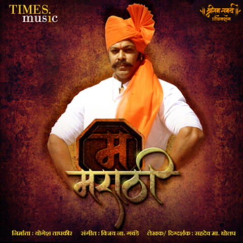 Jhing Marathi (From "Ma Marathi") - Single