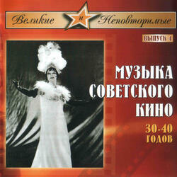 Любимый город (из к/ф "Истребители")
