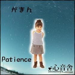 Music Therapy to Train the Power of the Patience of a Child "Introduction to Endure"