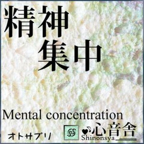 Mental Concentration Music Therapy to Enhance the Power of Concentration