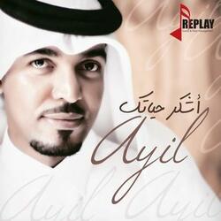 أشكر حياتك