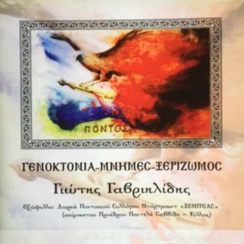 Γενοκτονία-Μνήμες-Ξεριζωμός