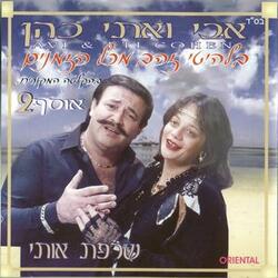אהבה אחת אני רוצה