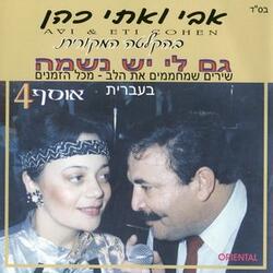 גם לי יש נשמה