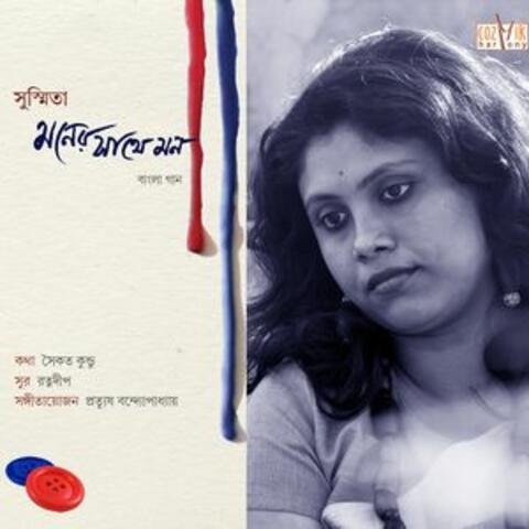 Moner Sathe Mon