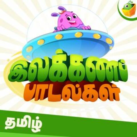 Illakana Padalgal