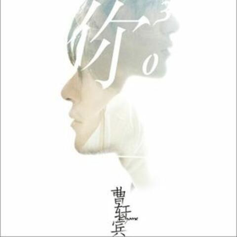 你的三次方