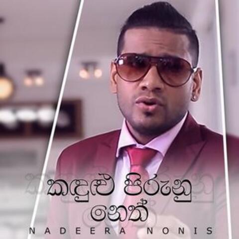 Kandulu Watunu Neth - Single