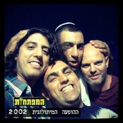 מצווה גדולה-הופעה