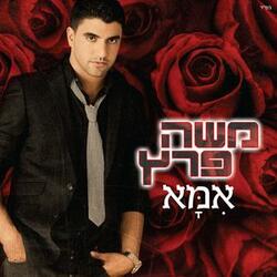 אמא