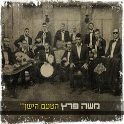 הטעם הישן