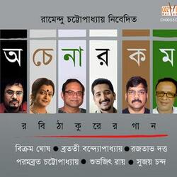 Purano Sei Diner Katha