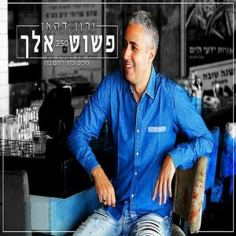 פשוט אלך