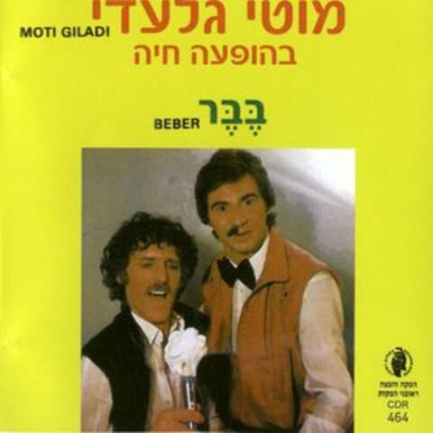 בבר - בהופעה חיה