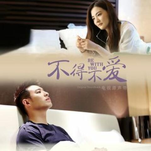 故意不愛你（《不得不愛》片頭曲）