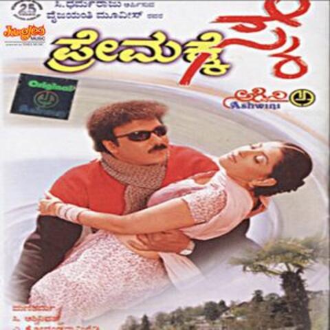 Premakke Sai (Original Motion Picture Soundtrack)