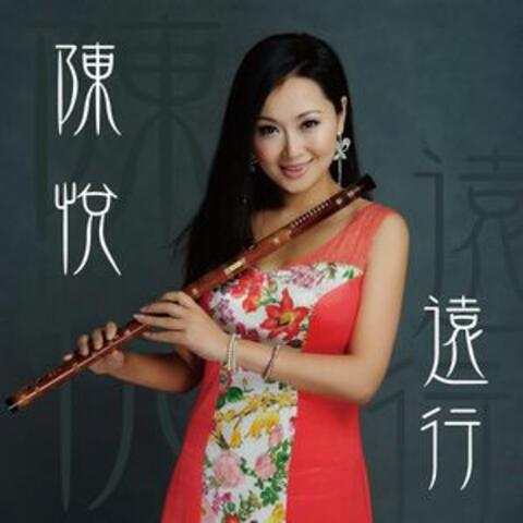 远行