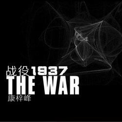 戰役1937