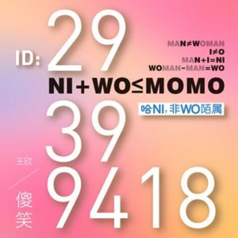 傻笑