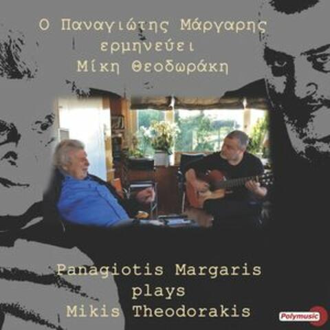 O Panagiotis Margaris Erminevei Miki Theodoraki